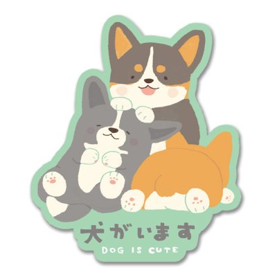 画像1: 犬がいます（CORGI）-fumika